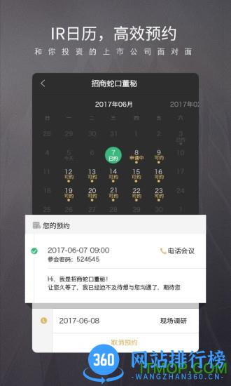 路演中软件 v5.3.6安卓最新版 2