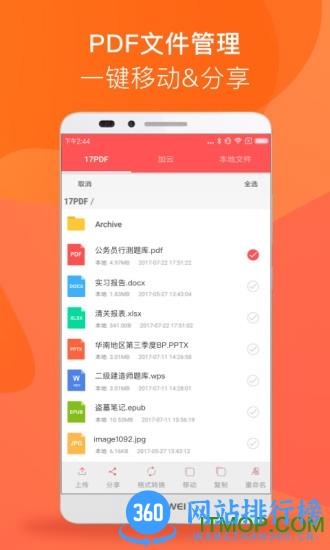17PDF Reader阅读器 tencent_5.5.7安卓版 1