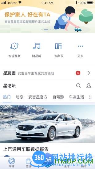 安吉星手机客户端 v10.3.2安卓最新版本 1