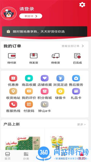 悦购钟山 v1.3.1 官方安卓版本 2