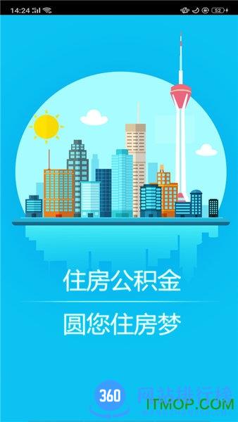 成都公积金手机客户端 v1.0.6 安卓版 0