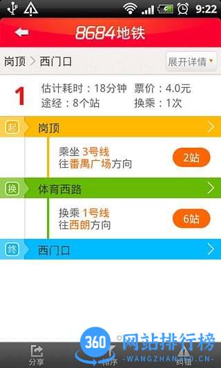 8684地铁查询手机版 v6.3.2安卓版 1