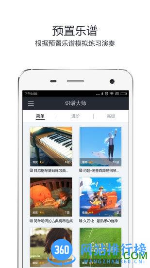 手机蛐蛐五线谱播放器 v3.7.0 安卓版 2