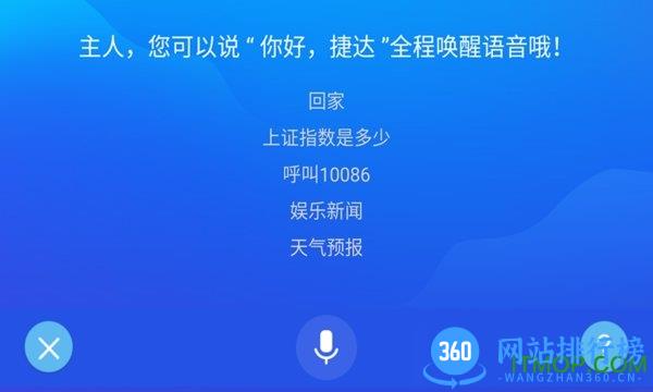 趣驾WeLink Jetta版 v1.7.023040739_16f6deb 安卓版 1