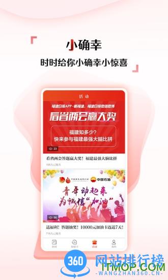 新福建app