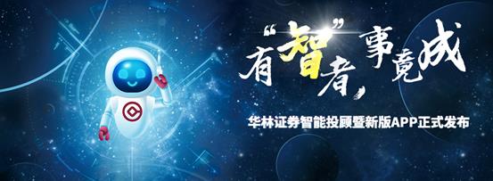 华林智能投顾app