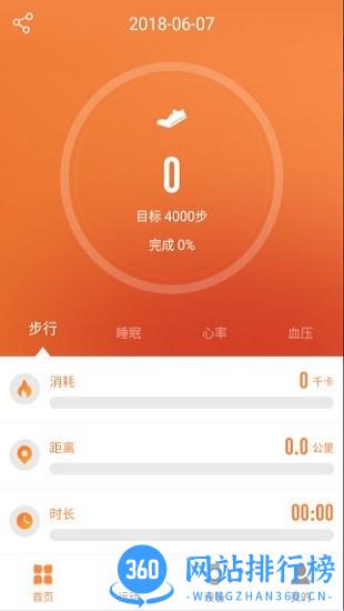 jyoupro智能手环 v3.16.8安卓版 1