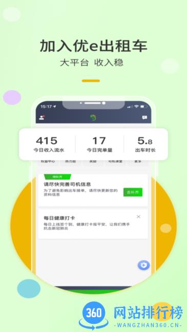 优e出租司机版 v5.80.0.0004安卓版 0