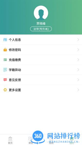 联大学堂APP最新版 v2.77安卓版 2