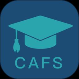 CAFS研究生app