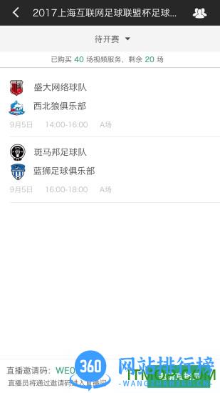 斑马赛事通 v2.9.6安卓版 0