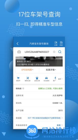汽修宝官方版 v5.29.3.2安卓版 2