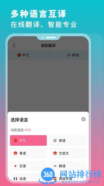录音翻译转文字 v2.5 安卓版 1