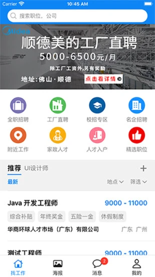 华商环球人才官方版 v2.0.7安卓版 2
