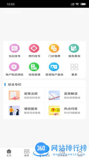 南通医保app