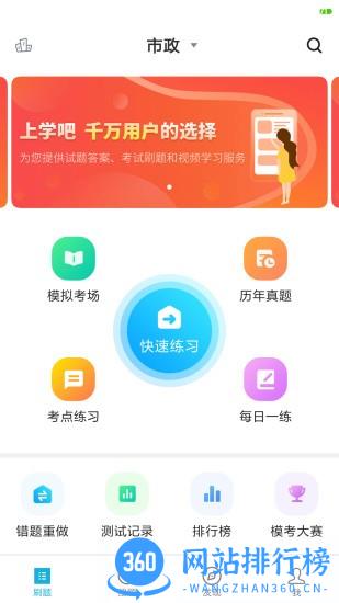 质量员题库app v5.0.2安卓版 3
