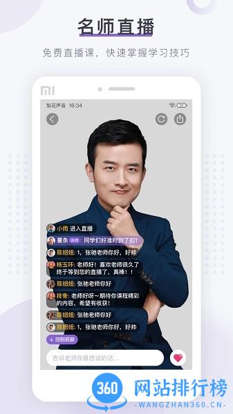 梨花声音研修院课堂app下载