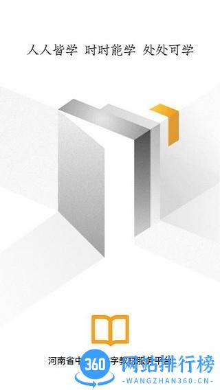 河南省中小学数字教材服务平台app