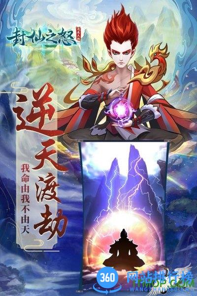 封仙之怒九游最新版本