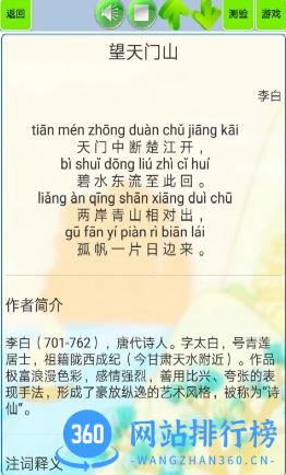 儿童必读唐诗 v1.19 官方安卓版本 2