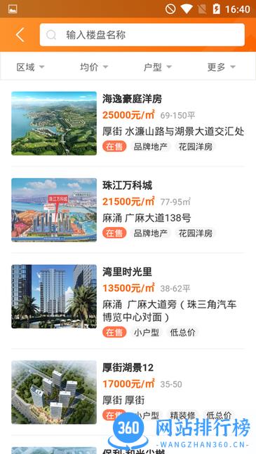 融易找房app