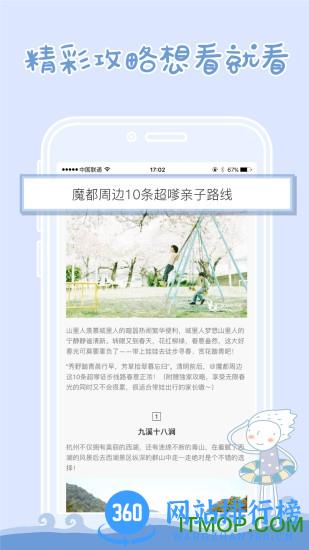 麦淘网亲子游 v7.9.8安卓版 1