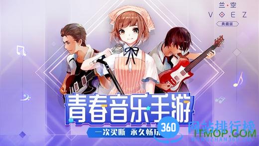 兰空VOEZ九游游戏 v1.4.4 安卓官方版 0