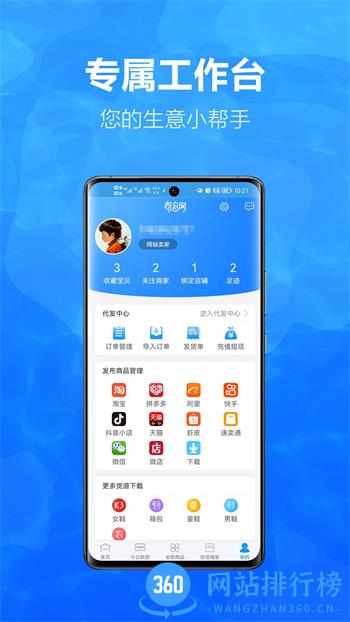 有多网 v2.3.6官方安卓版本 3