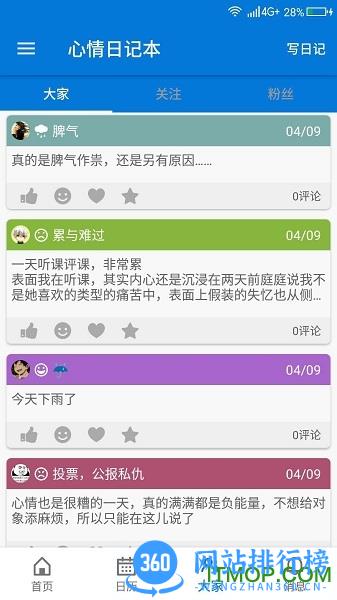 心情日记本 v12.1.5安卓版 2