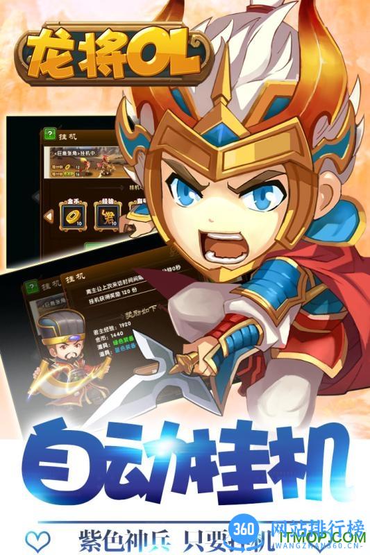龙将ol手游 v1.0 官方安卓版 1