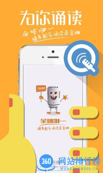 为你朗读app