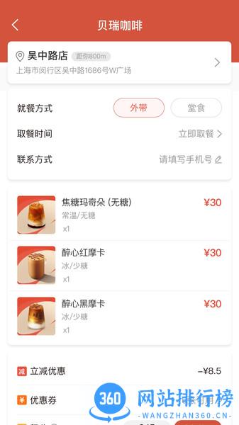 贝瑞咖啡app