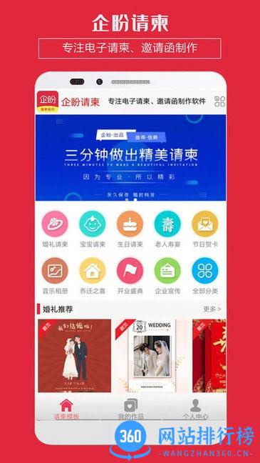 企盼请柬app v2.3 安卓版 0