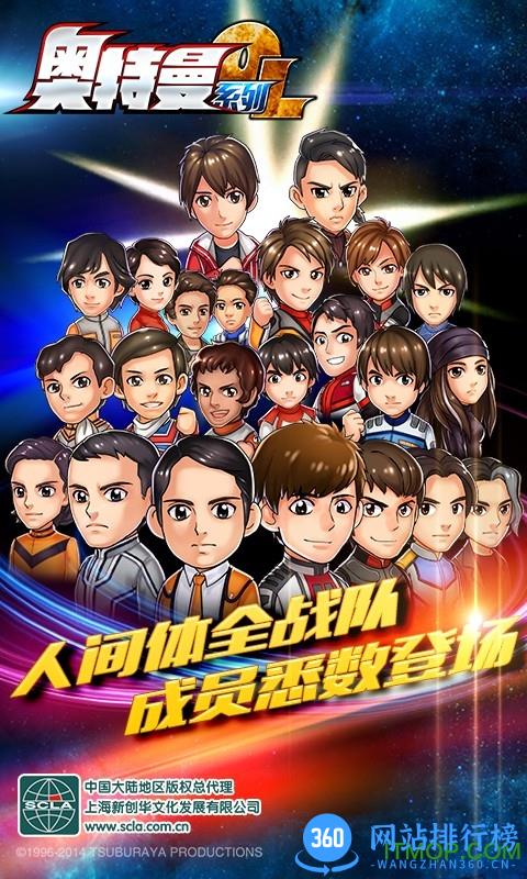 奥特曼系列ol360版 v1.3.13 安卓版 2