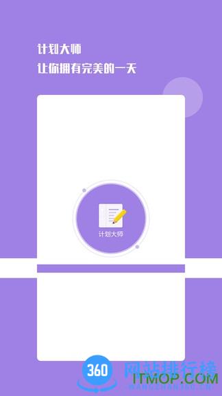 计划日程表 v1.1.8安卓版 0