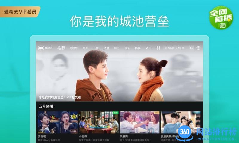 爱奇艺车机版apk