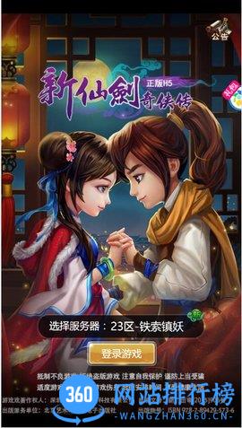 爱微游新仙剑奇侠传h5游戏 v1.0 官网安卓版 3