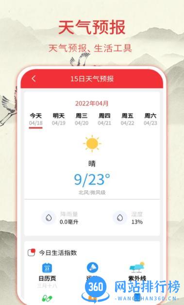 华夏老黄历 v3.1.1官方安卓版本 3