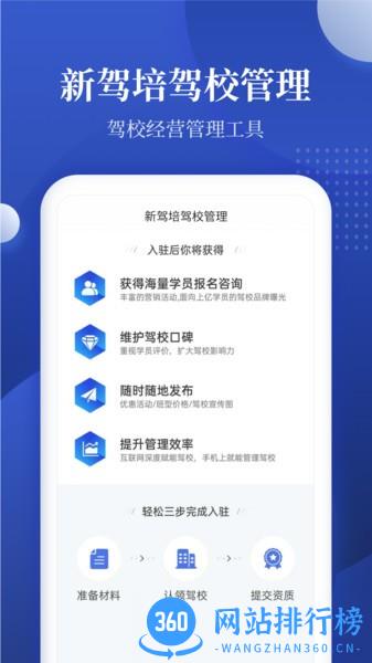 新驾培驾校管理平台 v2.0.11安卓版 3