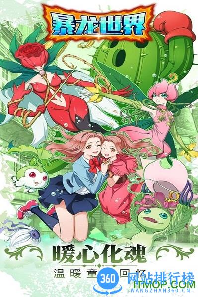 百度版暴龙世界手游 v1.2 安卓版 0