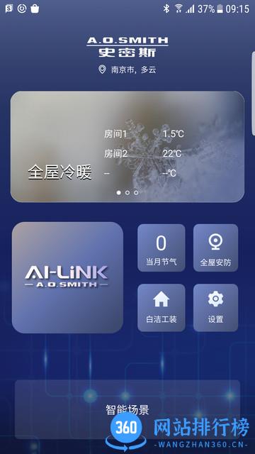 AI家智控 v2.0.7安卓版 1