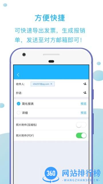 发票扫描王手机版 v1.2.8安卓版 2