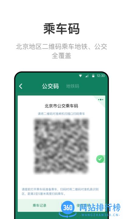 北京市政交通一卡通最新版 v6.4.0.0安卓版 3