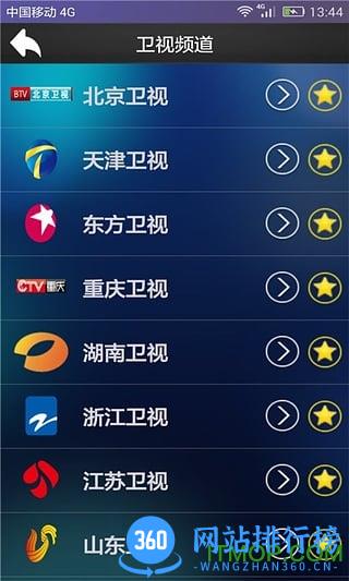 易视手机电视直播软件 v8.0.17安卓版 2