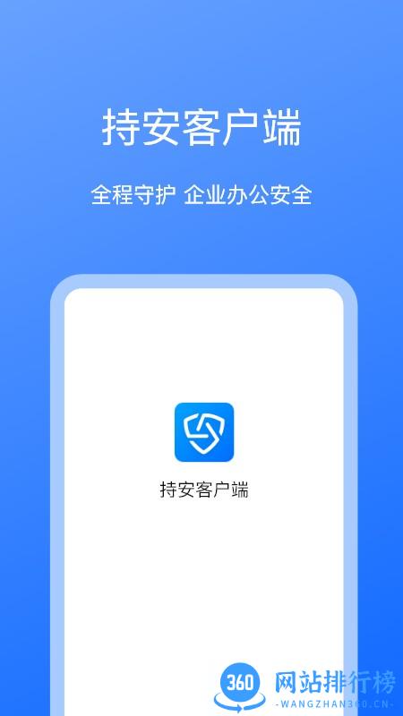 持安客户端 v1.6.0 安卓版 0