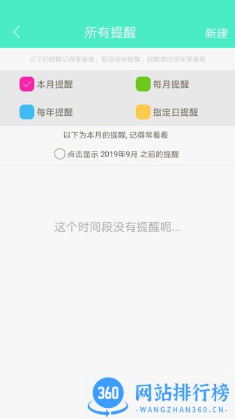 天天日历app v4.5.9安卓版 0