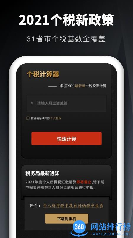 个税申报汇算app v1.31604.6安卓版 2