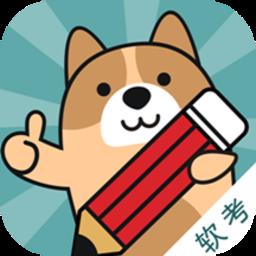 软考刷题app