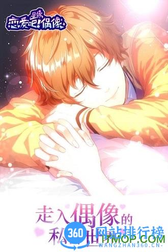 星缘恋爱吧偶像无限金币钻石 v1.10.2 安卓版 1