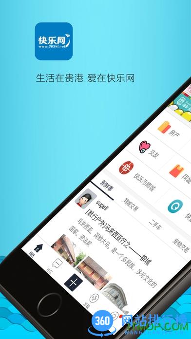 贵港快乐网论坛 v6.0.0 安卓版 0